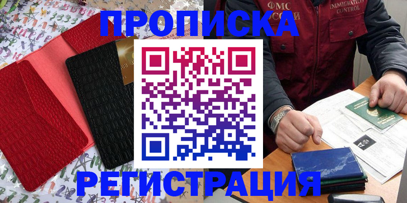 прописка штамп в Ленинградской области